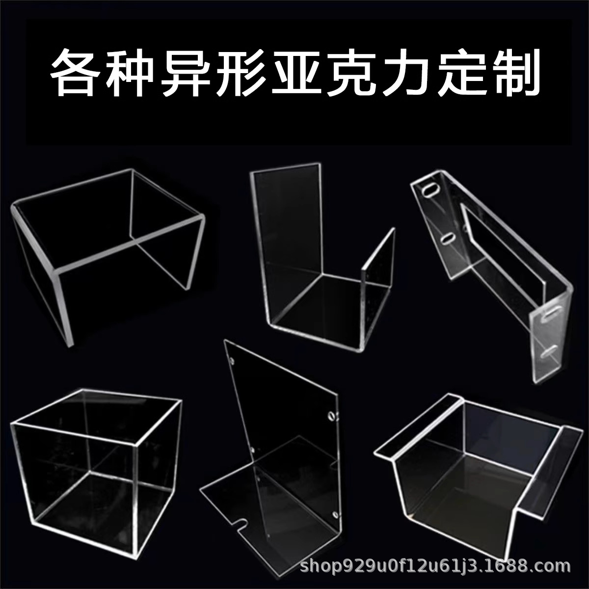 高透明亚克力板U型L型折弯加工彩色黑色有机玻璃展示架防尘罩