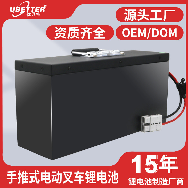Automatic hand-push truck battery All-electric Stacker forklift tower crane dedicated lithium iron phosphate battery pack