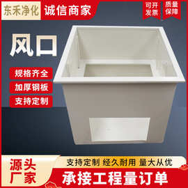 多叶调节阀的大风量通风口厂家批发净化高效过滤器送风口四件套