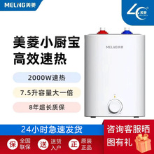 美菱DC6006家用小厨宝6L厨房速热电热水器储水即热热水宝防冻恒温