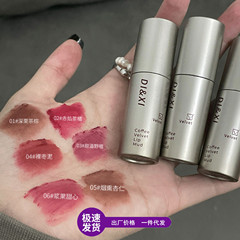 Dixi唇釉薬ベルベット霧面唇彩提色化粧口紅炎コーヒー小銀管唇泥が白くて色が落ちない