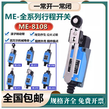 微动行程开关ME-8108数控机床限位8104小型接触式滚轮me-9101/112