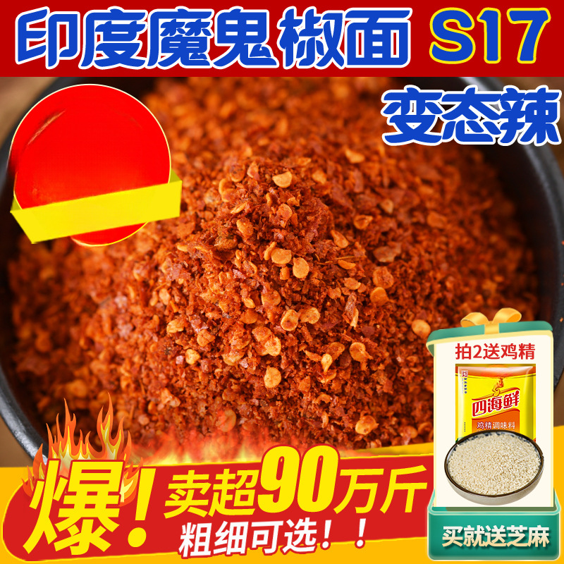 辣椒面特辣500g四川超辣魔鬼辣干海椒面香辣中粗特细变态辣辣椒粉