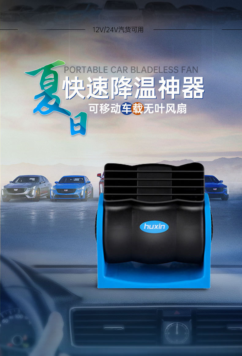 Huxin Car 12V24 Bladeless Air Conditioning Fan Silent Car Electric Fan Super Powerful Adjustable Speed Turbine Fan