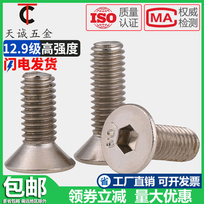 10.9级镀镍沉头平头内六角螺丝钉M1.6M2M2.5M3M4M5M6M8*12/16/20