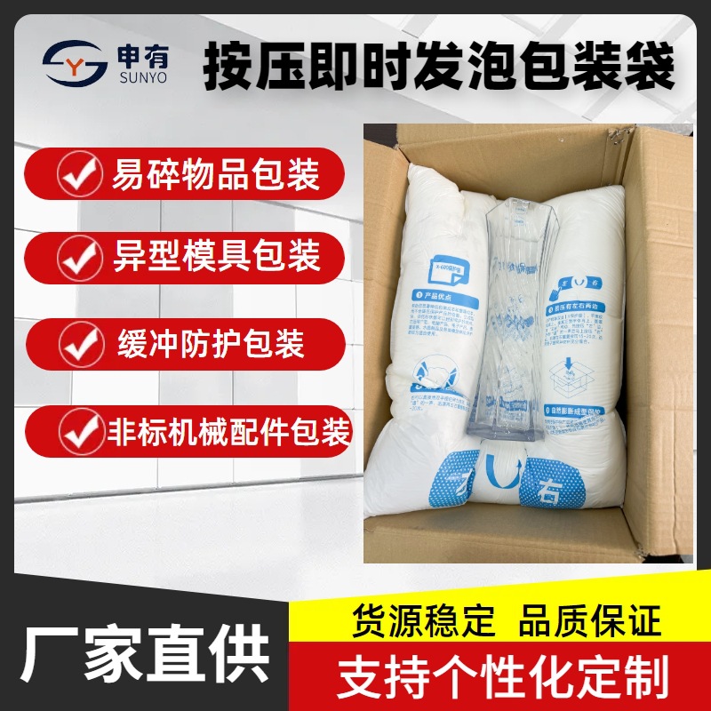 厂家直销多款式包裹易碎品按压型聚氨酯包装胶即时手拍发泡包装袋