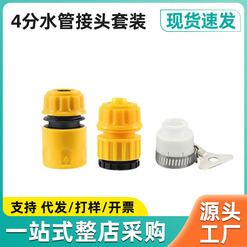 塑料洗车接头标准接4分水管通水接洗衣机水龙头接头洗车水枪3接头