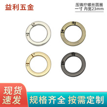 压铸拧螺丝圆环上螺丝可拆开口圈箱包五金配件开口圈扣合金圆圈