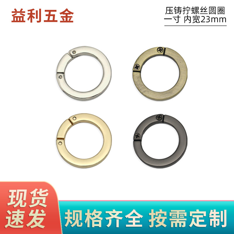 压铸拧螺丝圆环上螺丝可拆开口圈箱包五金配件开口圈扣合金圆圈