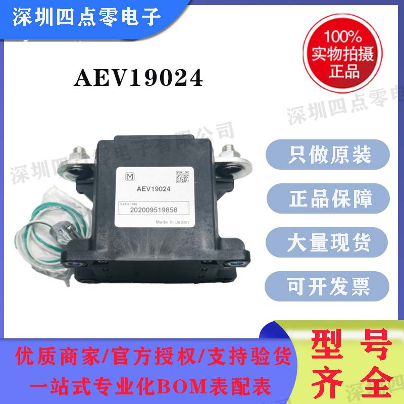 AEV19024     汽车继电器