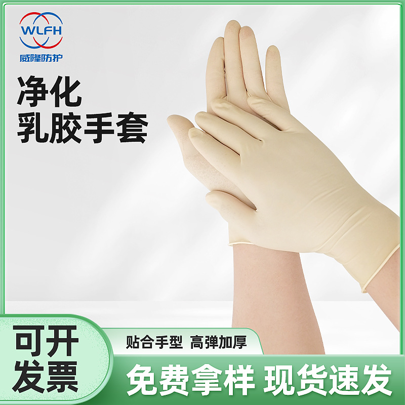 厂家直供一次性乳胶手套无粉米黄工业净化防滑橡胶实验防护手套