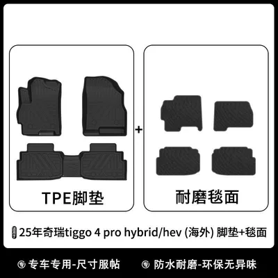 Suitable for 25-26 Year Model Universal Foot Pad - 25-years-tiggo-4-pro-hybridhev-overseas-floor-mats-carpet