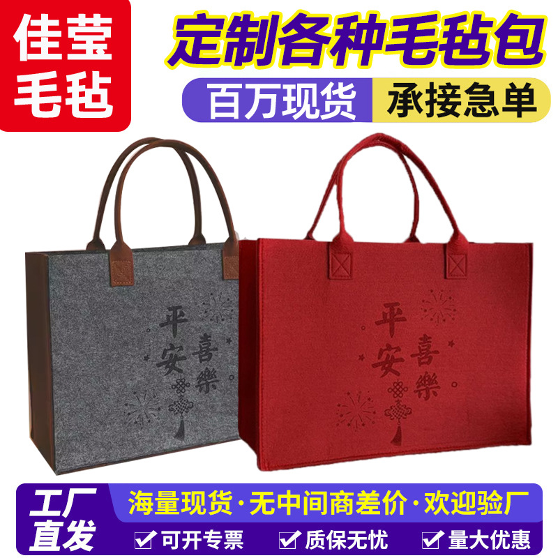 毛毡包logo手提袋婚礼生日乔迁伴手礼大容量吾家有喜高级感