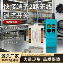 快接线无线遥控开关电机升降台自动化设备多用途灵敏远程控制开关