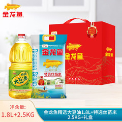 金龍魚大豆油1.8l + 特選糸苗米2.5kg食用油ギフトボックス油米セット