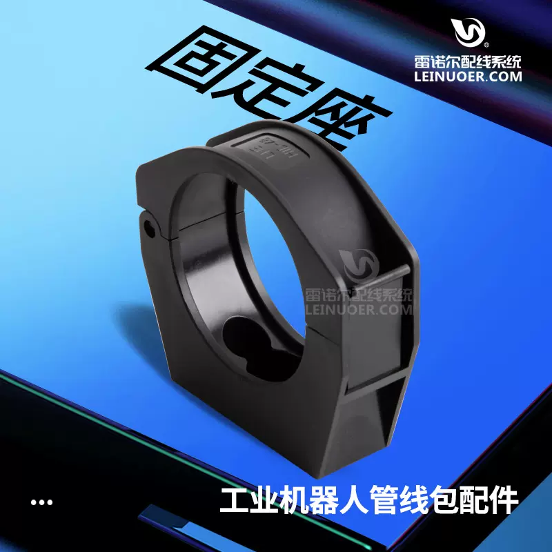 【固定座】机器人管线包配件固定座软管固支架机械臂机械手