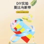 曲面数学手工幼儿园材料包