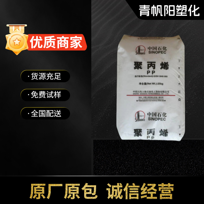 PP 上海石化 M250E 吹塑级 挤出级 透明级 热成型应用 文具
