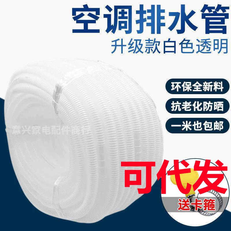 Удлинительный шланг для слива воздухоохладителя, внутренний и наружный блок, водопроводная труба, труба для сбора капель, выпускной шланг, дренажный шланг, гофрированная труба