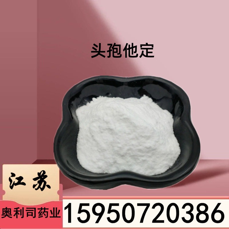 头孢他啶 cas72558-82-8 保真  支持检测