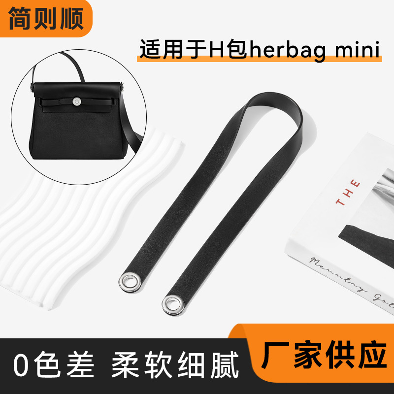 头层牛皮单肩包带改造配件适用于H包herbag迷你mini肩带|undefined
