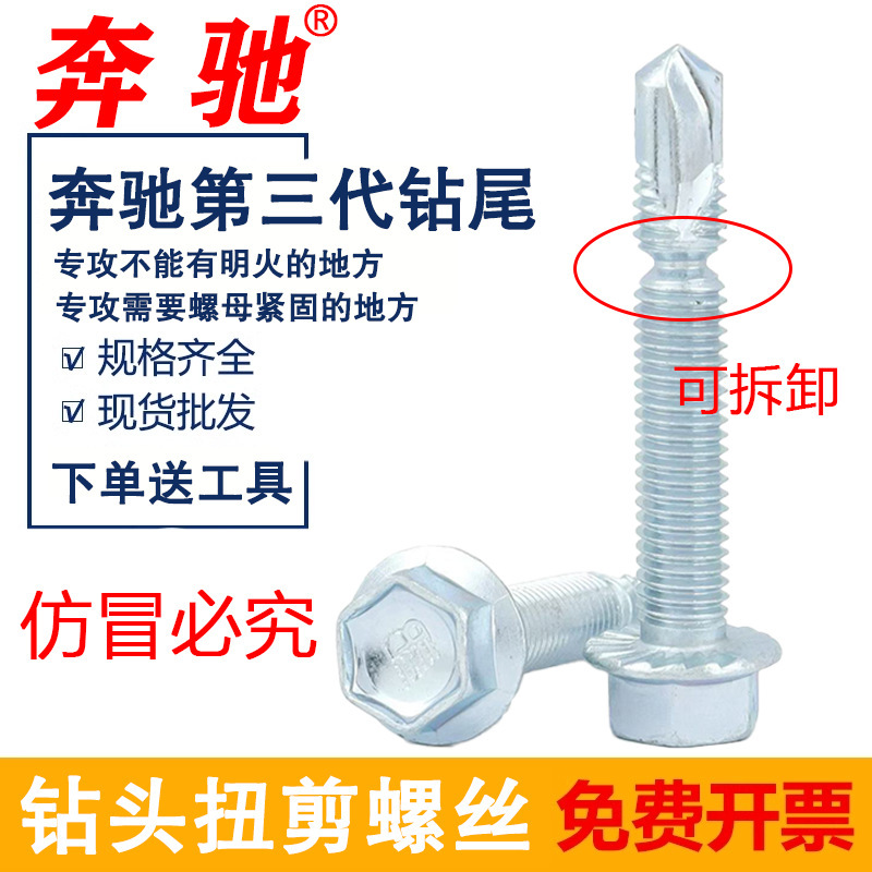 Mercedes-Benz 12.9 Grade Hexagonal Anti-Loosening Bolts with Self-Drilling Tips, High-Strength Flange Boxed M8 Self-Drilling Screws Mercedes-Benz 12.9 Grade Hexagonal Anti-Loosening Bolts with Self-Drilling Tips, High-Strength Flange Boxed M8 Self-Drilling Screws