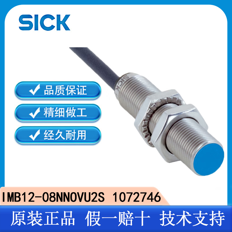SICK西克原装IMB12-08NNOVU2S 1072746电感式接近传感器非齐平