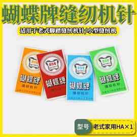 老式缝纫机蝴蝶蜜蜂飞人牌机针脚踏脚踩老式缝纫机家用机针