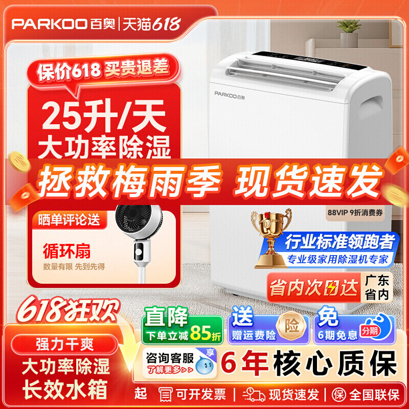 百奥除湿机家用小型室内吸湿器地下室抽湿机大功率干燥机YDA-826E