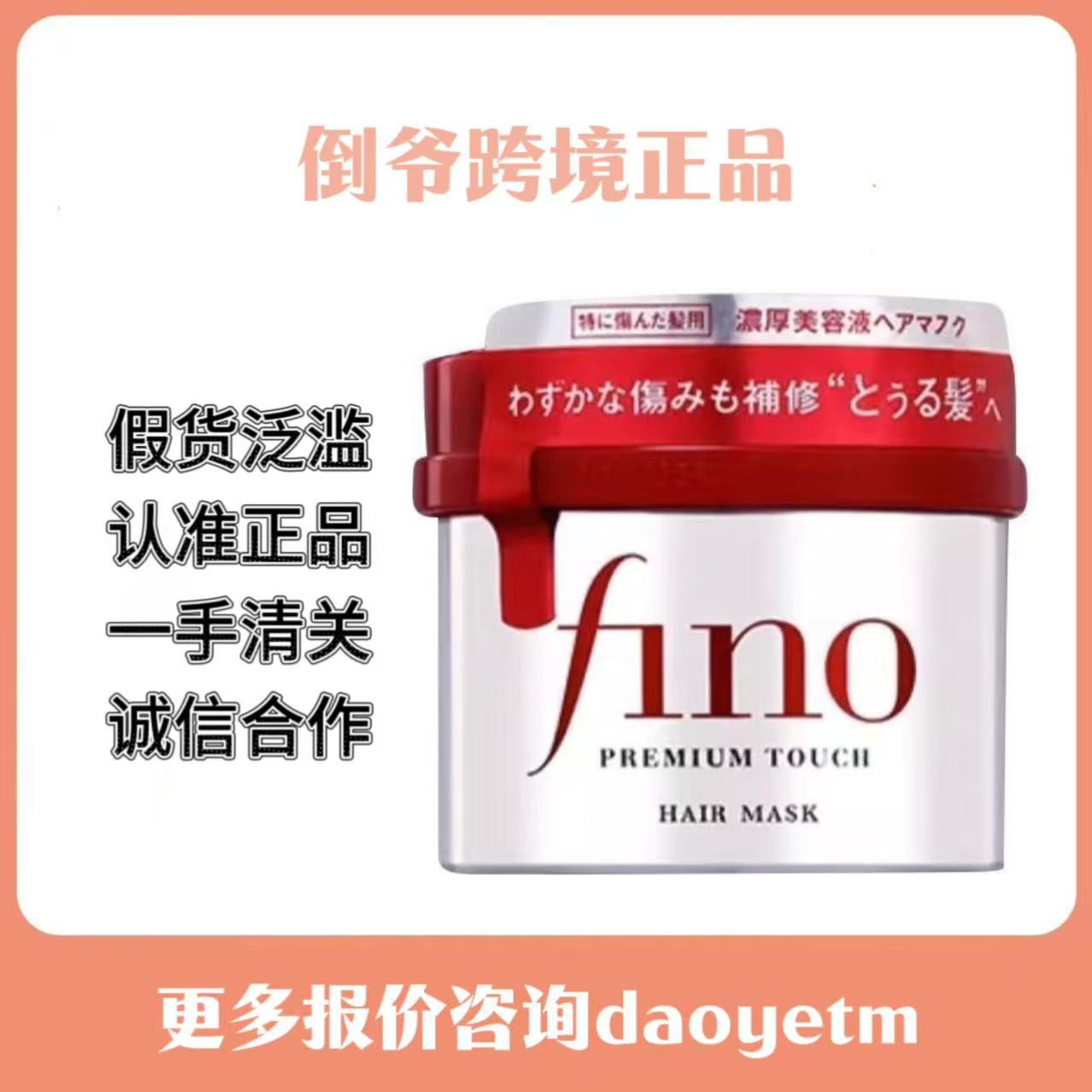 可开发票真正正品日本芬浓红发膜原箱fino红发膜美容液护发素230g