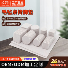 毛毡桌椅脚垫自粘耐磨家具腿防滑垫静音加厚保护地板凳子静音脚垫