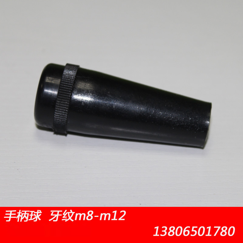 机车操纵杆球 机器操作手柄塑料牙纹防滑手柄球 带螺纹 厂家直供