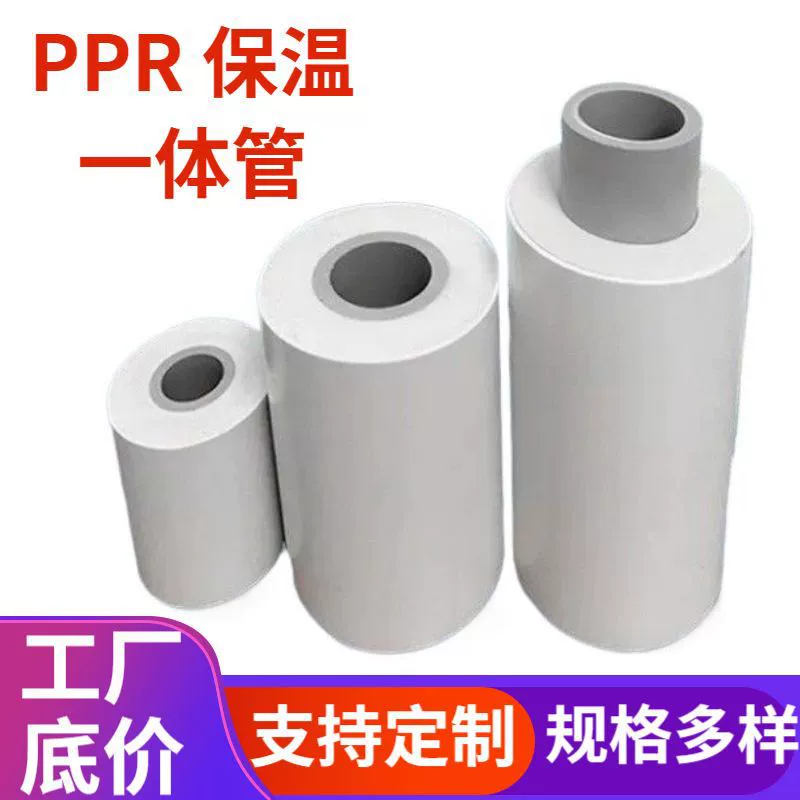 Оригинальная изоляционная труба PPR, антифриз, полиуретановая пена, интегрированная воздушная энергетическая труба из ПВХ, воздушная энергия, солнечная энергия, специальная