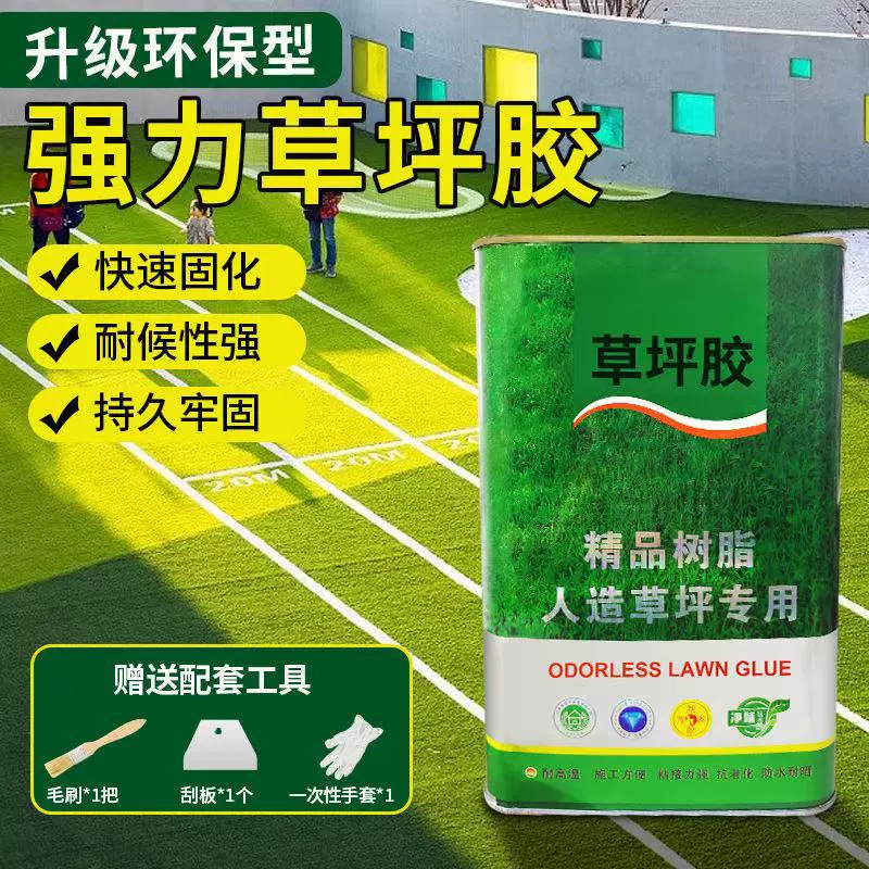 人造草坪胶水仿真草坪假草皮户外阳台庭院工程围挡楼顶专用胶水