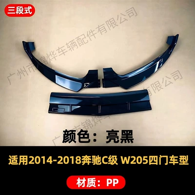 Suitable for 2014-2018 Mercedes-Benz Spoiler - front-shovel-14-18-mercedes-benz-c-class-w205-three-stage-gloss-black