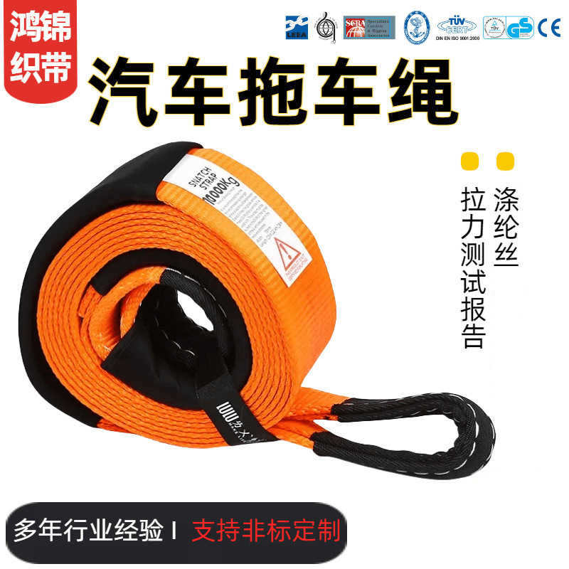 厂家夜光拖车绳5m8/10吨越野加宽加厚尼龙涤应急牵引绳拖车带