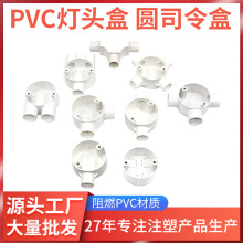 PVC灯头盒-圆司令盒PVC-SWITCH-JUNCTION-BOX司令盒