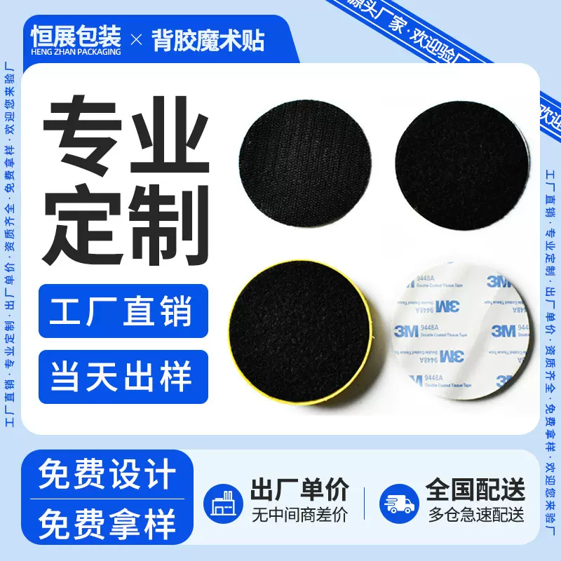 定制3M背胶魔术贴 强粘防滑布艺沙发汽车固定子母扣圆形 3M魔术贴