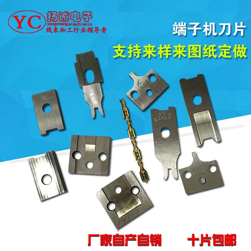 端子机刀片OTP模具高精度裁线机剥线机全自动电脑剥线机刀模
