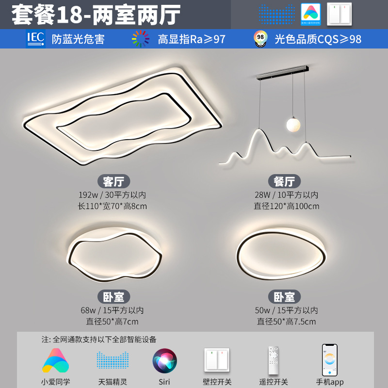 Luz principal de la sala de estar 2025 nuevo estilo moderno, simple, atmósfera, sensación avanzada, lámpara de techo Zhongshan, combinación de paquete de toda la casa