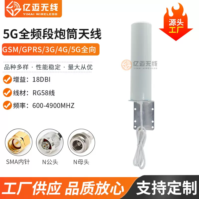 高增益3G/4G/5G炮筒天线三网络通用手机信号放大器增强接收天线