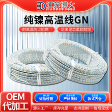 GN-800度純鎳高溫線橡膠線雲母繞包電纜 耐高溫多芯電纜線 可批發
