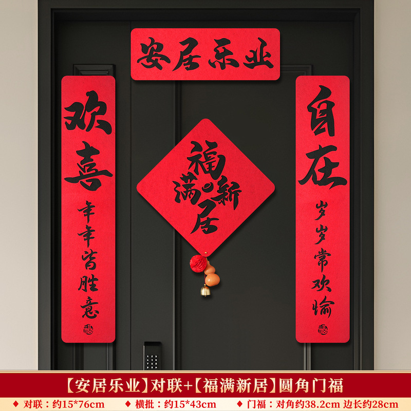 乔迁之喜装饰磁吸对联大门春联福字门贴新居搬家入宅户门布置用品|undefined