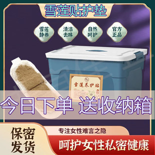 Authentic Snow Lotus Chinese Medicine Care Gynecological Sterilization Sanitary Napkin Pads Anti-Itching Poisoning Maintenance Maintenance Breathable Private