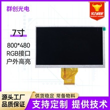 7寸LCD屏户外高亮液晶屏1000CD工业工控电动车仪表仪器显示屏