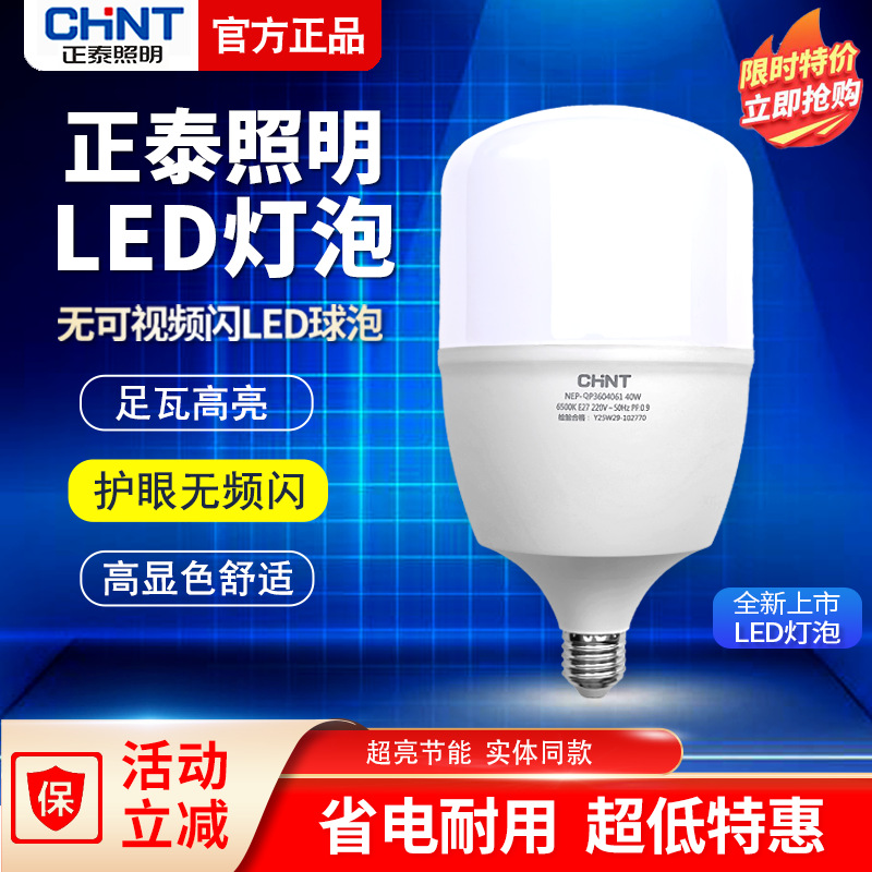 Zhengtai iluminación bombilla led hogar E27 hilo boca Super brillante Lámpara de ahorro de energía interior blanco luz pie azulejo de alta potencia bombilla