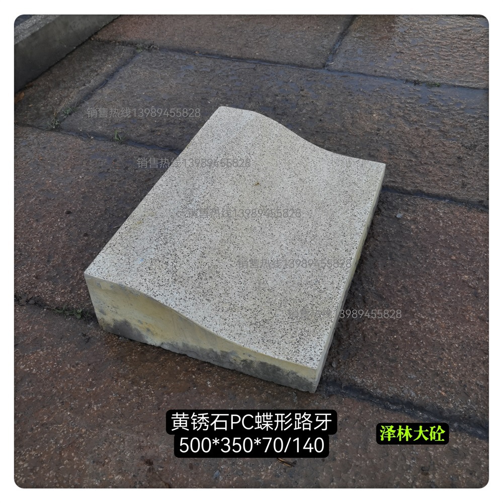 仿黄锈石水泥路牙蝶形路牙异形路牙平侧一体道牙源头厂家直销