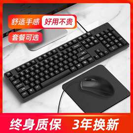 通用键盘鼠标套装4办公键10游戏静音有线外接静音电脑笔记本打字