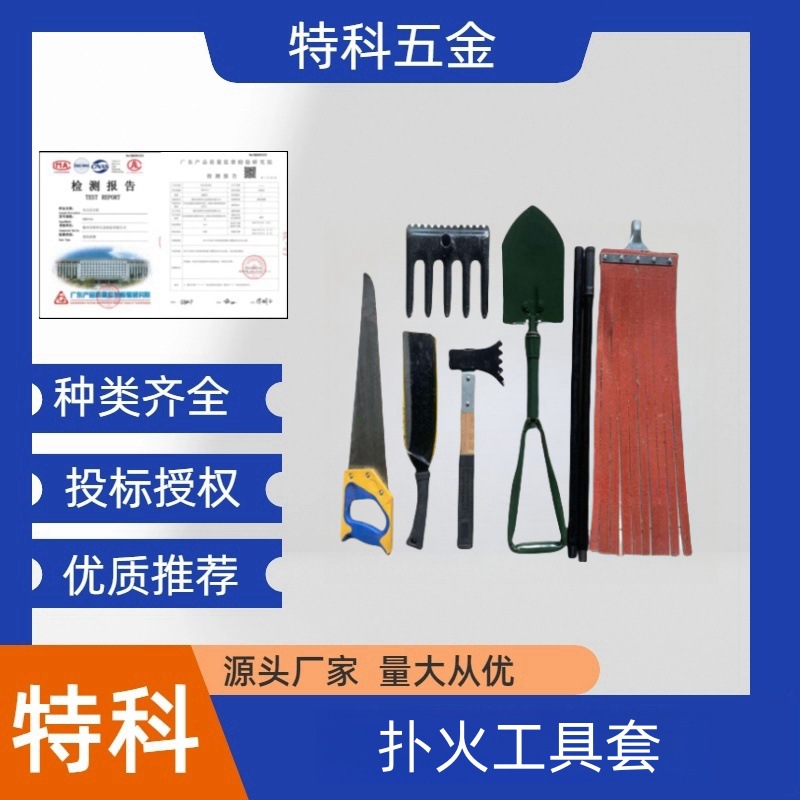 手提式防火组合工具LSZHJ-2草原清火八件套便携式扑火组合工具