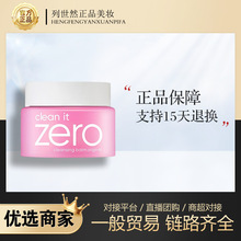 韩国正品芭妮兰卸妆膏净柔脸部眼唇温和清洁脸部25ml7g新日期